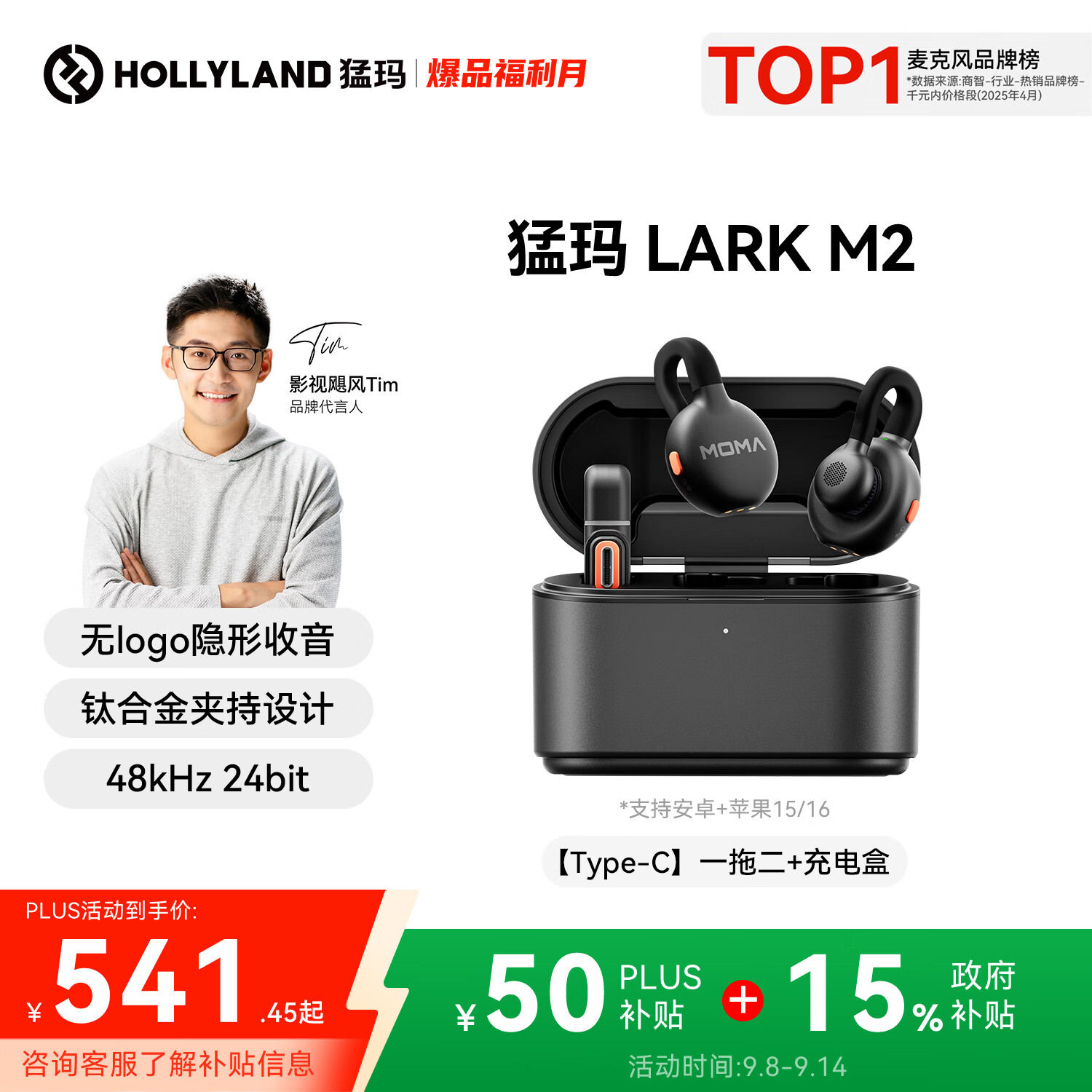 猛玛LARK M2直播麦克风MOMA无线领夹麦克风主播专用猛犸一拖二降噪话筒纽扣式收音麦 Type-C版一拖二