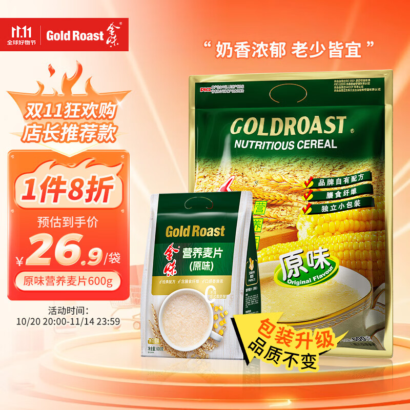 金味原味麦片600g（30g*20袋）营养早餐冲饮谷物 即食燕麦片