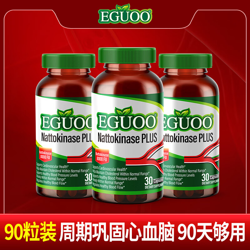 EGUOO原装进口纳豆激酶高活性8000FU胶囊中老年心血脑辅酶Q10养护心脏 90粒【90粒周期巩固心血脑，90天够用】