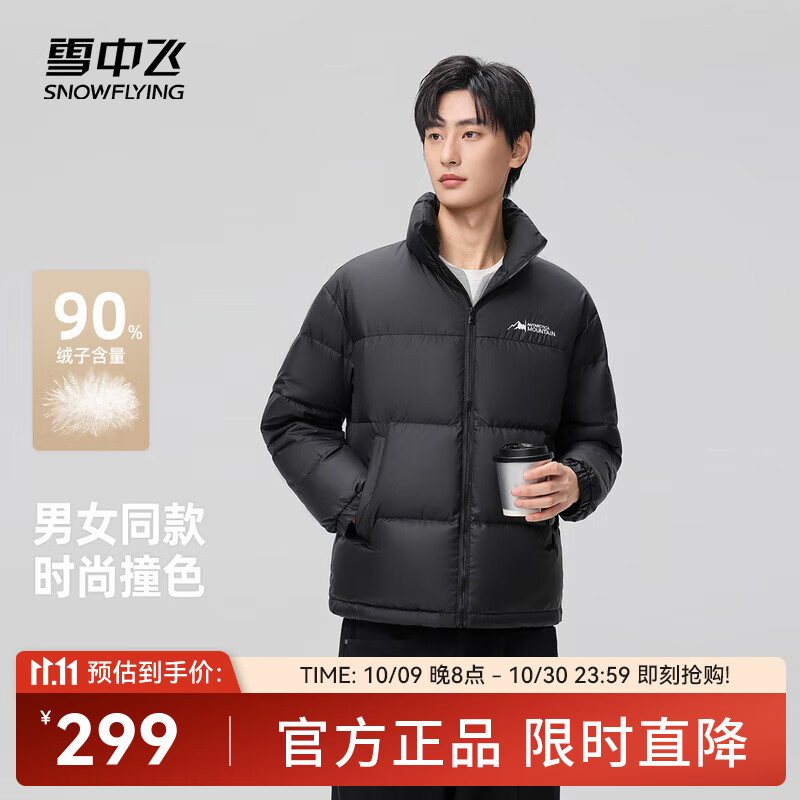 雪中飞新款百搭时尚休闲斜插式口袋男女同款短款立领羽绒服 黑色 S 165/84A