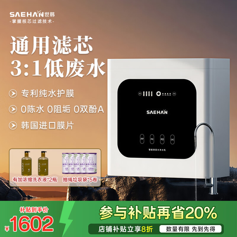 世韩(SAEHAN)S3【3:1微废水纯水护膜】家用净水器厨房直饮100G纯水机厨下通用滤芯自来水过滤器RO反渗透净饮机 单出水3:1微废水【直饮水】