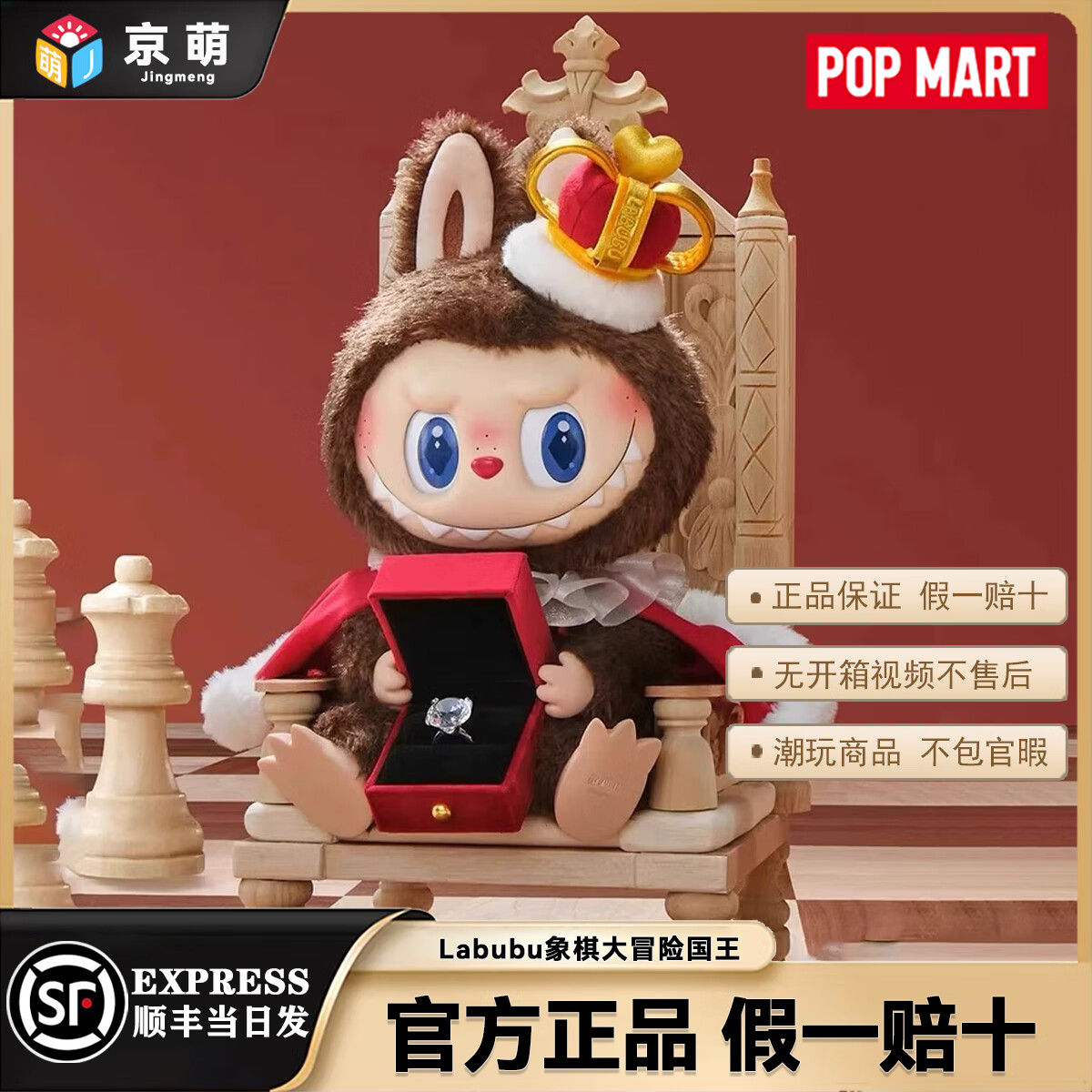 全新限定labubu象棋大冒险国王皇后毛绒搪胶38cm
