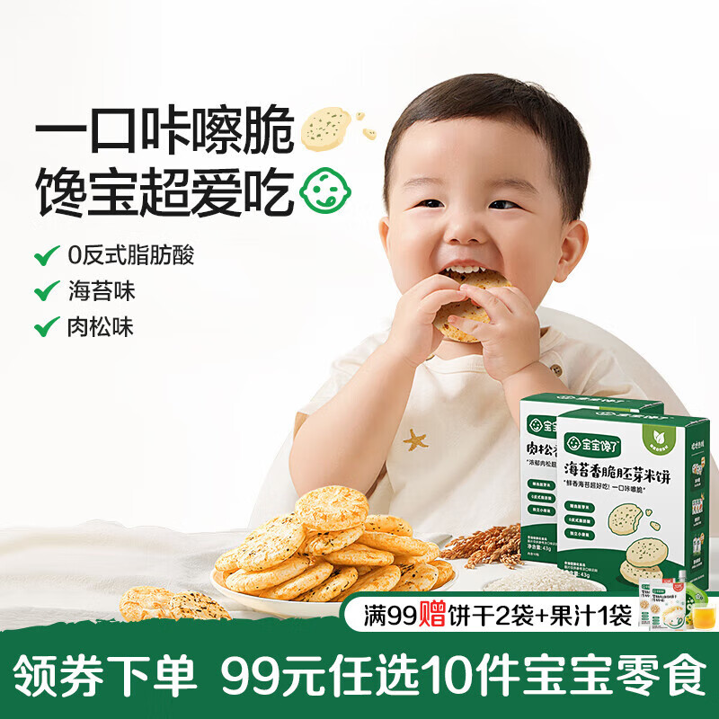 宝宝馋了宝宝辅食零食米饼鳕鱼肠泡芙山楂磨牙棒棒棒糖启蒙附宝宝婴儿食谱 【99任选10件】海苔米饼43g