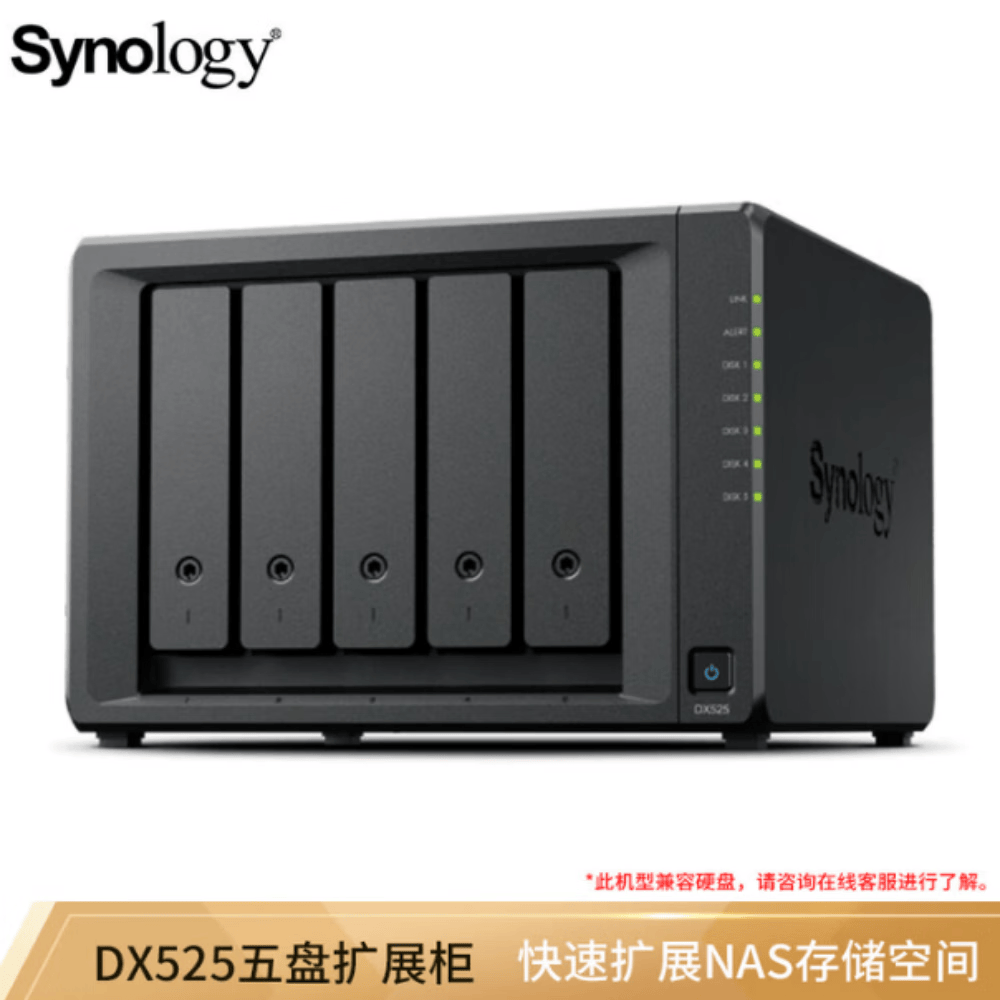 Synology  群晖 DX525 五盘位NAS 网络存储服务器 扩充设备 磁盘阵列 标配 不含盘