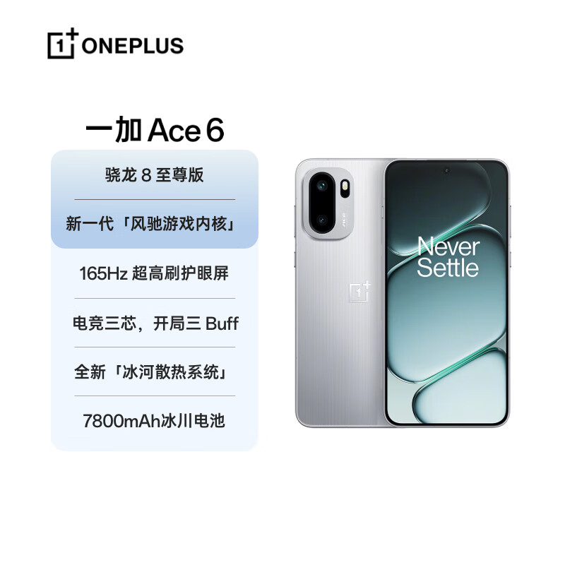 一加 Ace 6 12GB+256GB 快银 oppo 骁龙 8 至尊版 165Hz 超高刷护眼电竞屏 游戏学生智能手机 国家补贴