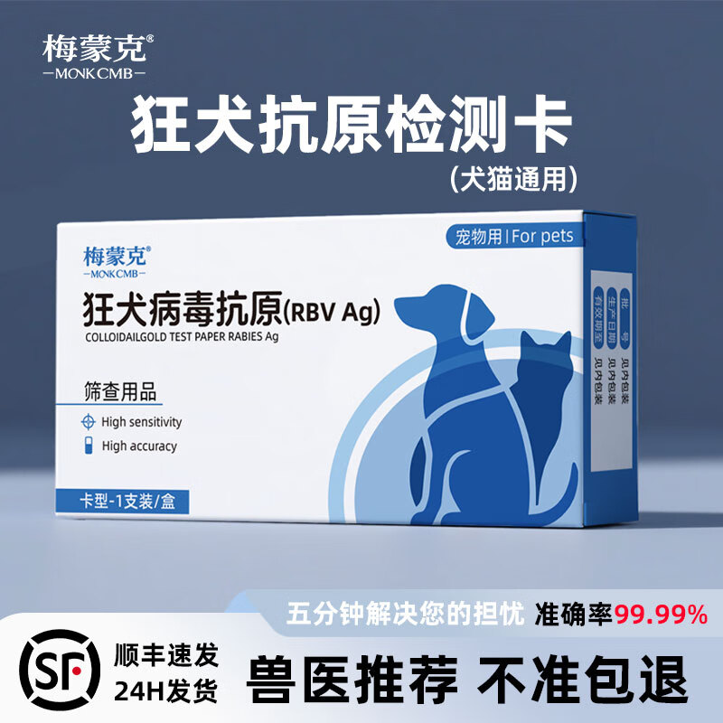 狂犬病毒检测卡次日达 宠物医院同款猫狗通用健康RBV狂犬检测试纸 狂犬检测【一盒】不准包退