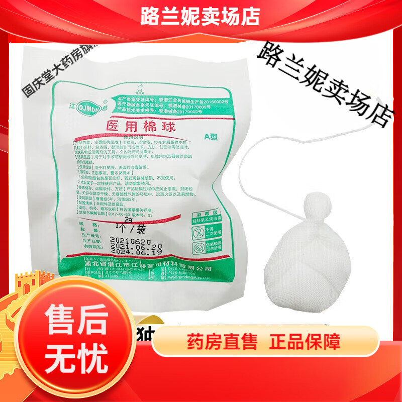 江赫（QJMDM）牛尾線消毒棉球婦科醫(yī)用消毒上藥拉線紗布獨(dú)立包裝帶線棉球尾 【5 【5個(gè)小號(hào)】醫(yī)用帶線棉球