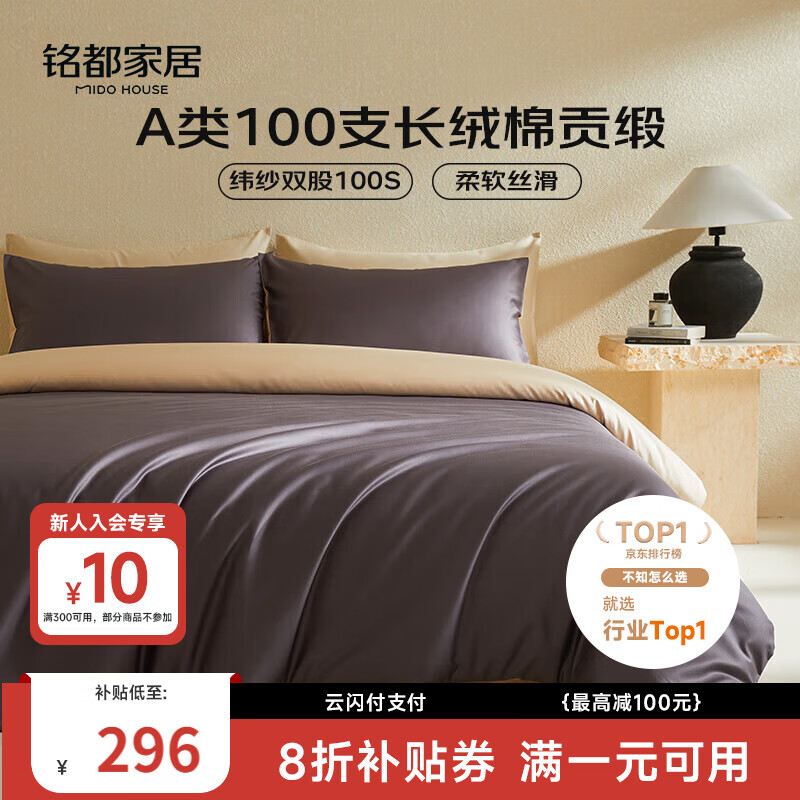 MIDO HOUSE铭都100支新疆长绒棉床上四件套床单被套床笠深砚灰 1.5m床笠款