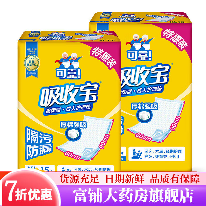 可靠吸收宝成人护理垫 60x90隔尿垫老人一次性姨妈床垫产妇产褥垫 【发2包】60x90cm护理垫-共30片