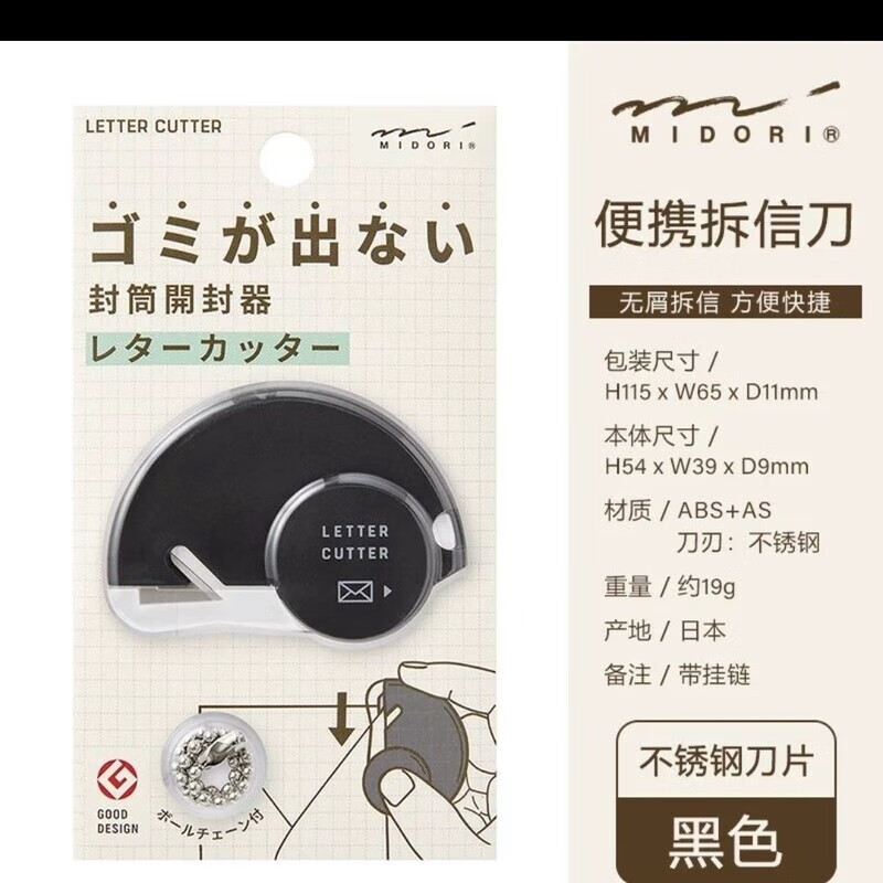 语森忆拆信刀涂抹章开信刀 拆吧唧 拆谷刀  直播间拆谷无屑开信刀 不锈钢 黑色
