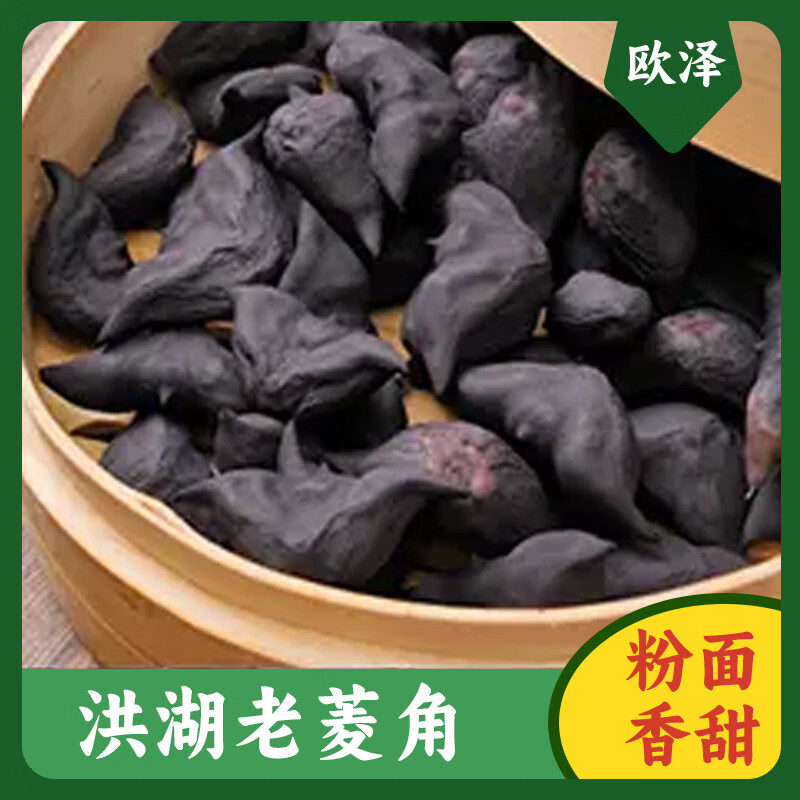 洪湖老菱角菱角米外皮厚而坚硬肉白粉糯甘甜湖北特产生鲜菱角 5斤 菱角有清暑解热、解酒毒的作用