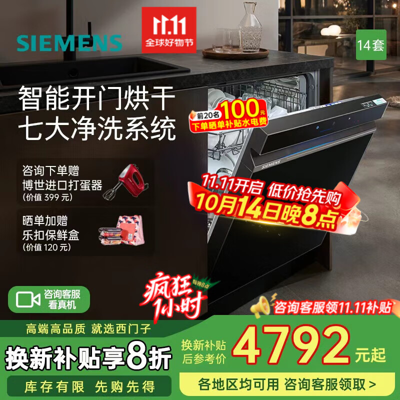 西门子洗碗机嵌入式14套家用全自动大容量黑色智能开门烘干极净魔盒加强除菌烘干一体家居互联SJ43EB66KC