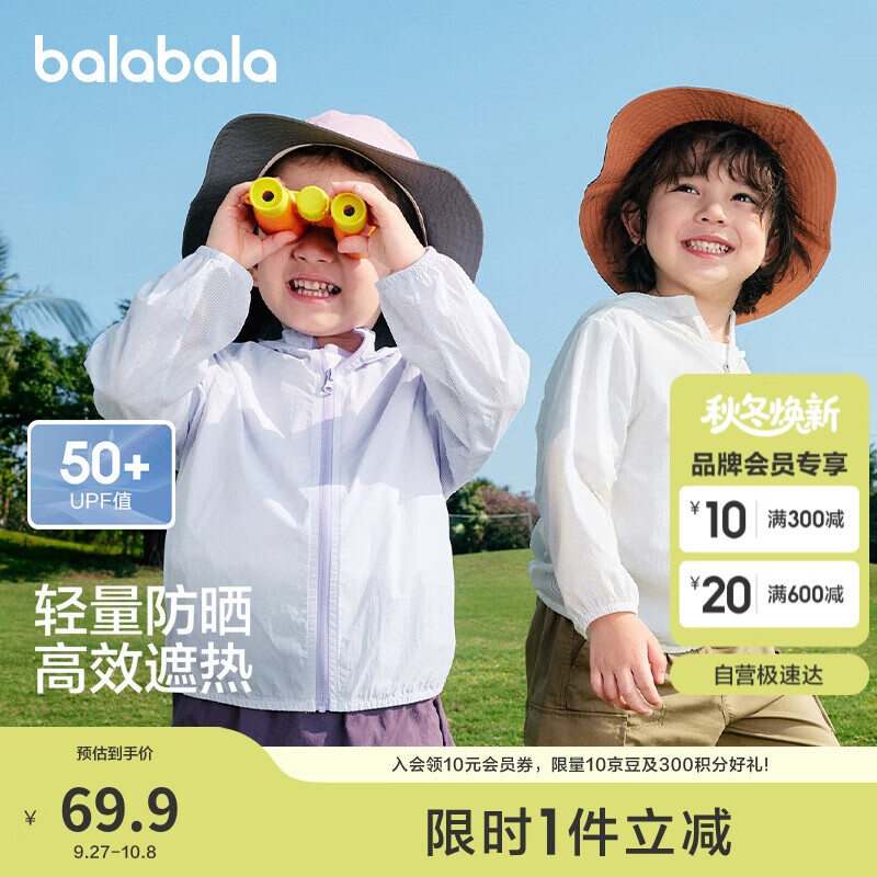 巴拉巴拉儿童防晒衣女童男童2025夏季薄童装凉感【商场同款】202225105201