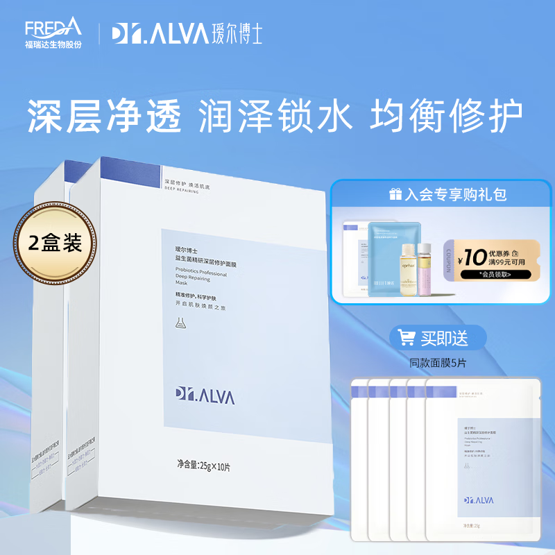 瑷尔博士益生精研平衡修护面膜1.0 补水保湿熬夜舒缓  25片