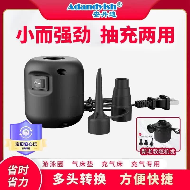 安丹迪（Adandyish） 户外泳圈电动充气泵 充气床船水池坐骑等打气泵 新/老款随机发