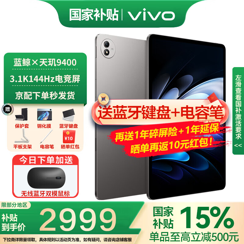 vivo Pad 5 Pro平板电脑 13英寸蓝晶×天玑9400 3.1K144Hz高刷二合一游戏办公网课学习PAD 16GB+512GB 寒星灰 官方标配