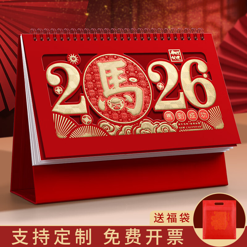琛奈 日历2026年台历定制中国风红色喜庆办公室桌面摆件记事月历创意打卡备忘表商务企业礼品定制 马到成功【热销款】带无纺布袋