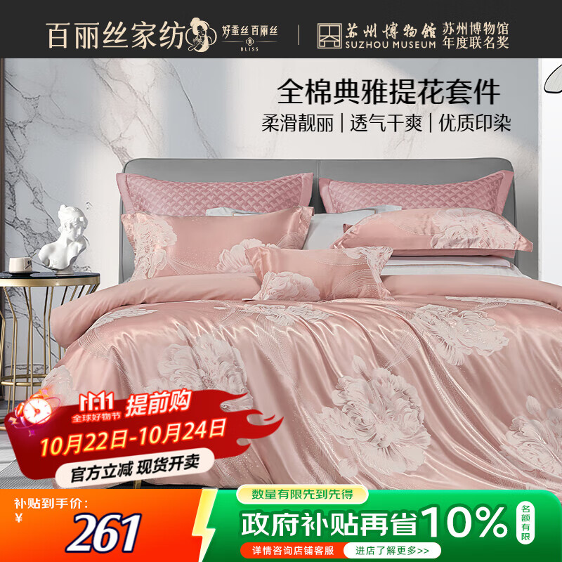 百丽丝水星家纺出品四件套纯棉100%棉阳光全棉印花亲肤提花套件床单被套双人床上用品1.5米床