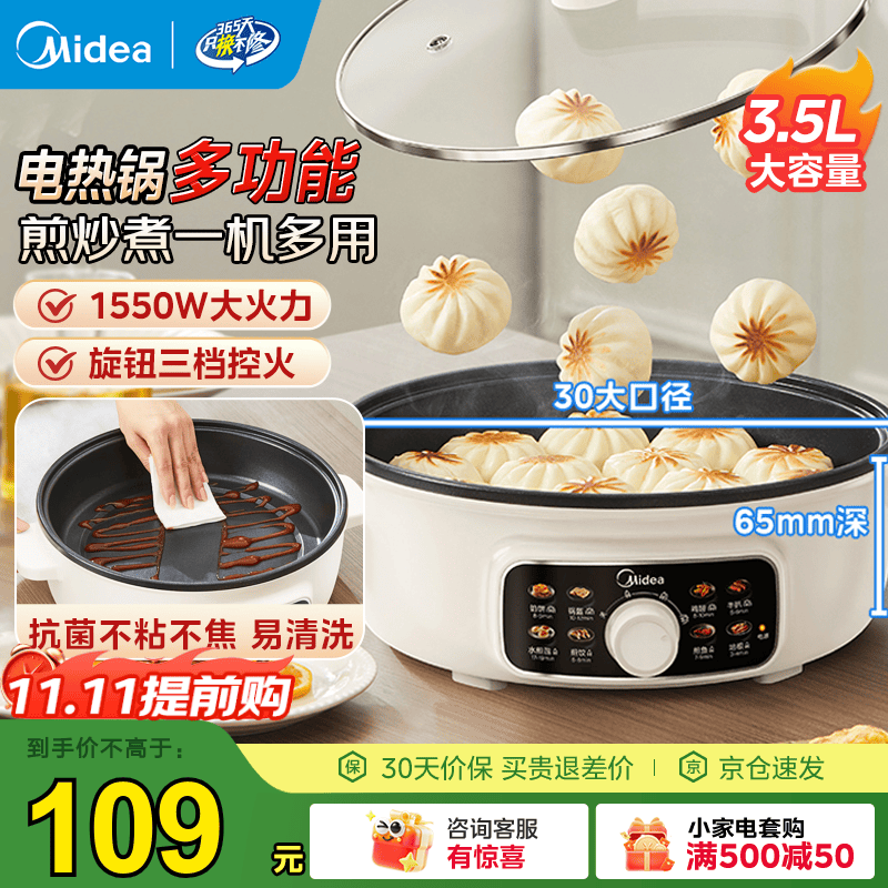 美的JKE3062多功能锅电饼铛