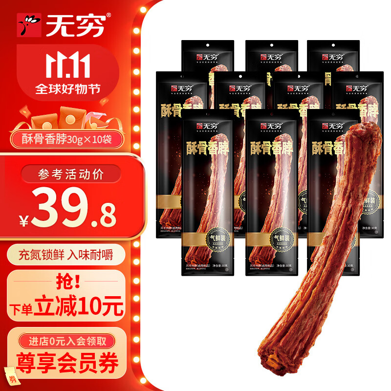 无穷酥骨香脖辣脖 充氮气鲜独立包装 开袋即食肉类零食 酥骨香脖30g*10袋