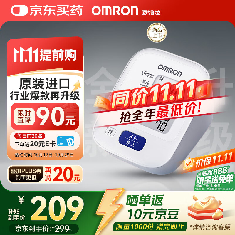 欧姆龙（OMRON）电子血压计血压仪 家用老人血压测量仪医用高精准J711 原装进口