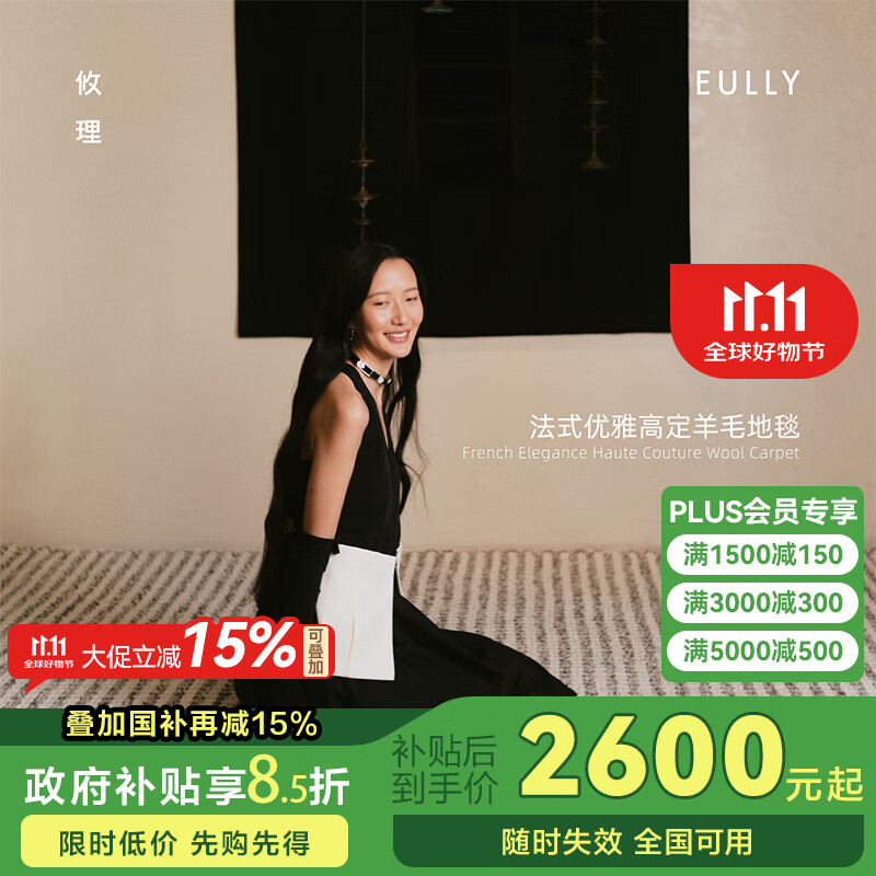 优立地毯软呢丨进口手工编织羊毛地毯客厅法式简约高级卧室地毯-200x290cm
