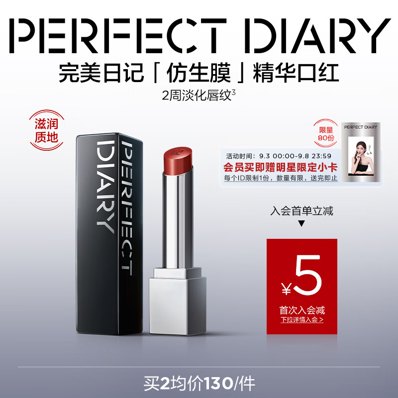 完美日记(PERFECT DIARY)【周迅同款】仿生膜精华口红淡化唇纹滋润教师节礼物送老师 704 熟莓 京东折扣/优惠券