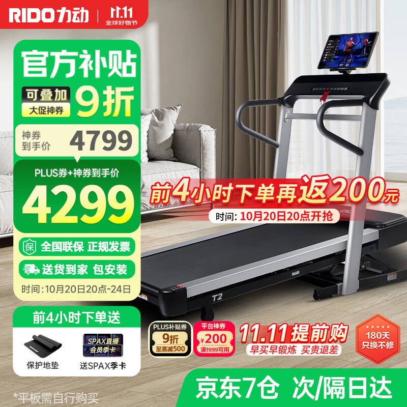 力动（RIDO）T2跑步机 家用高端智能爬坡减震降噪可折叠室内走步机专业健身房 电动正负坡度【双专利旗舰款】