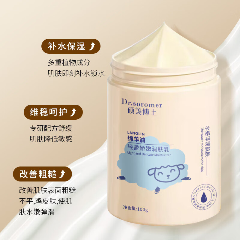 硕美博士绵羊油保湿霜润肤乳身体乳保湿滋润秋冬皮肤干燥止痒清爽不油腻 绵羊油润肤乳100gx4瓶