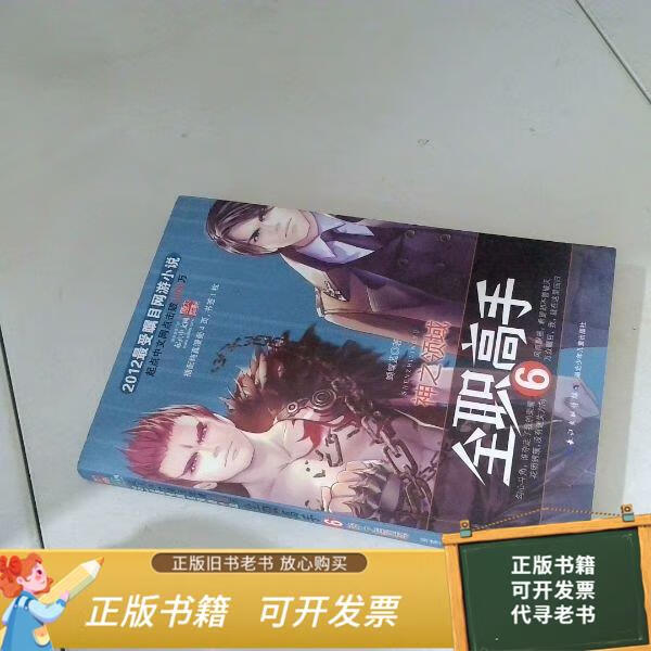 二手旧书 全职高手6·神之领域 9787535379627