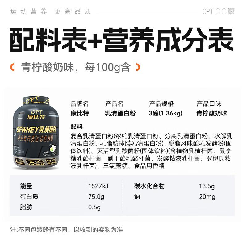 康比特乳清蛋白粉增肌塑形含分离乳清健身人士蛋白质粉1.36kg青柠酸奶味