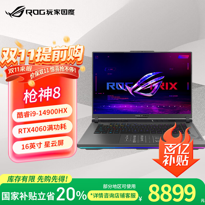 ROGǹ8Ҳ20% 14Ӣض  i9-14900HX 16Ӣ 羺Ϸ ʼǱ FX11B i9-14900HX RTX4060 16GD5 5600ڴ棩1TB SSD 2.5K 240Hz P3ɫ