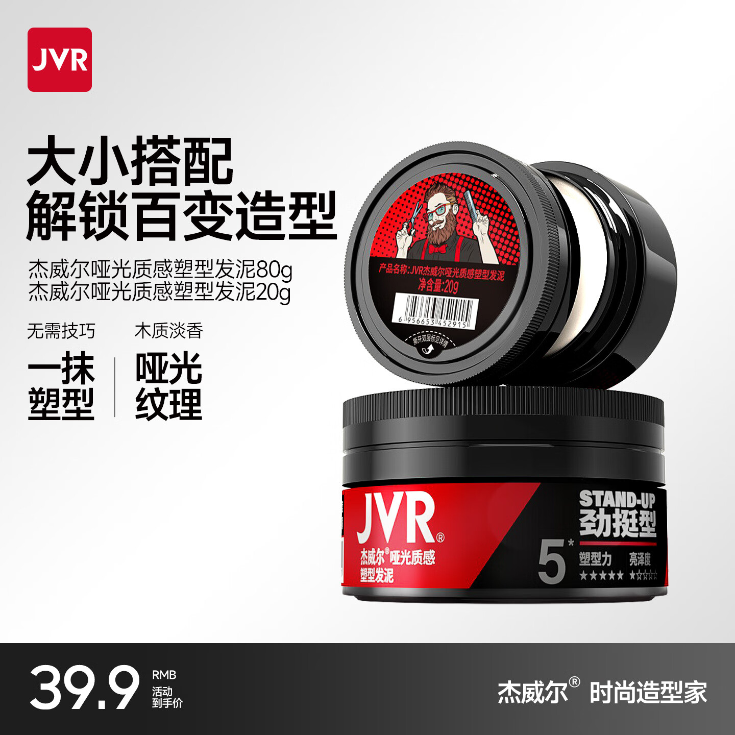 杰威尔哑光造型发泥男士发膏 头发塑型蓬松高颅顶持久定型纹理自然立体 哑光发泥80g+20g 京东折扣/优惠券