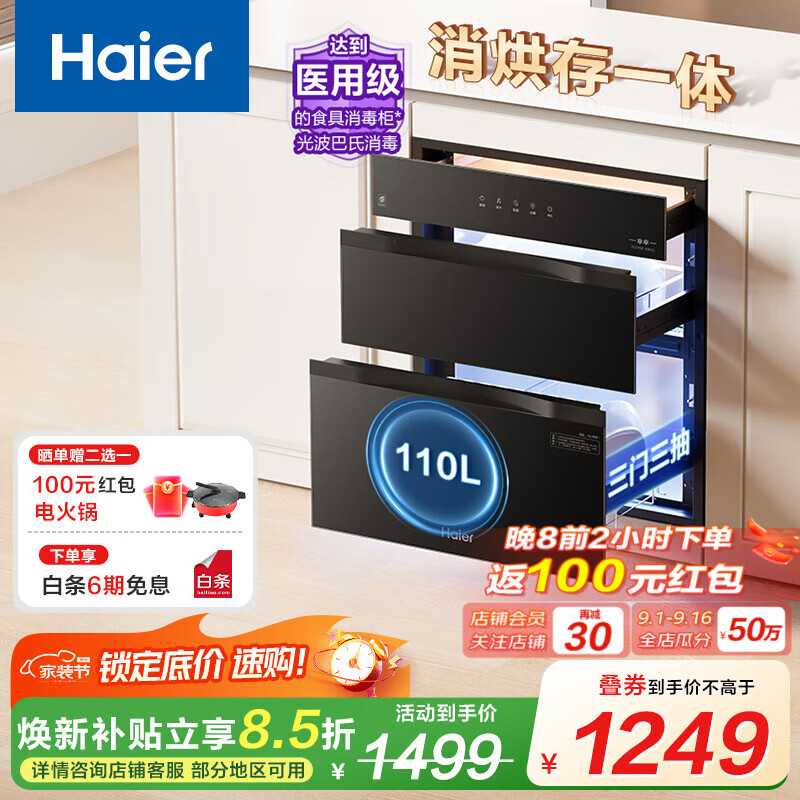 海尔(Haier)消毒柜EB031家用嵌入式 三层消毒碗柜 奶瓶消毒烘干一体机 光波巴氏消毒 母婴童锁 110L三门三抽 二星级 110L 三门三抽