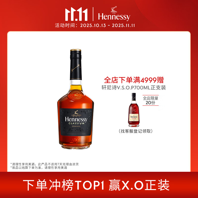 轩尼诗(Hennessy) 新点 干邑白兰地 法国进口洋酒 700ml 无盒