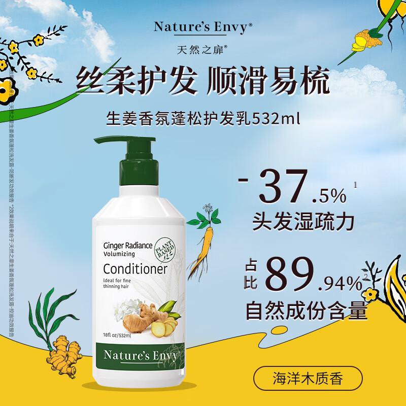 天然之扉（AOG Naturals）【生姜香氛系列】护发乳532mL 滋润补水蓬松修护素受损干枯毛躁