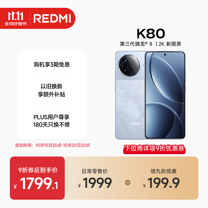 小米 REDMI K80 第三代骁龙 8 6550mAh大电池 澎湃OS 汐月蓝 12GB+256GB 红米5G手机