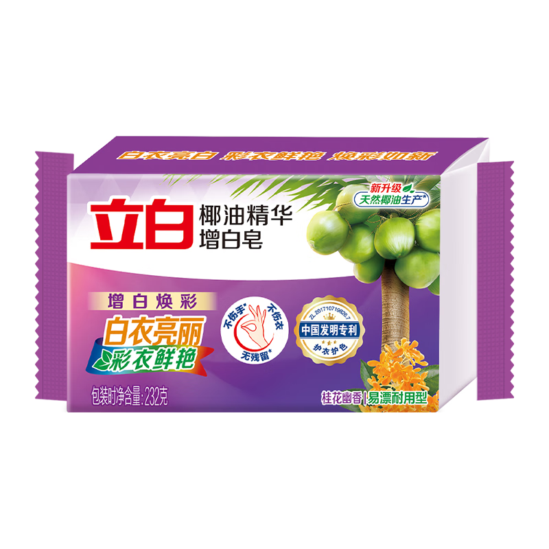立白洗衣增白皂去渍不发黄洗衣肥皂232g家用 椰油增白皂232g*1块