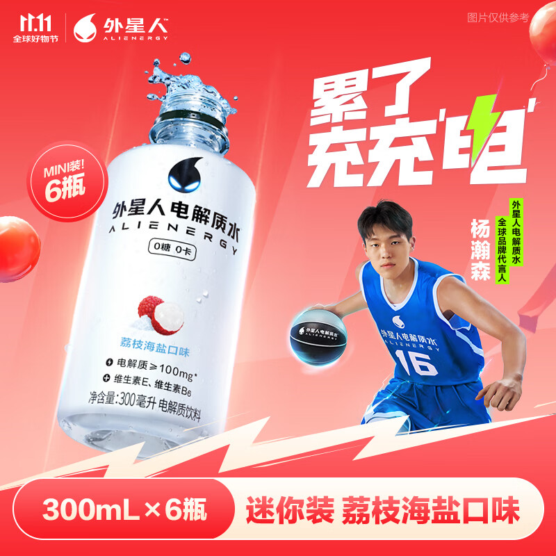 外星人电解质水0糖0卡饮料 荔枝海盐口味 300mL*6瓶 
