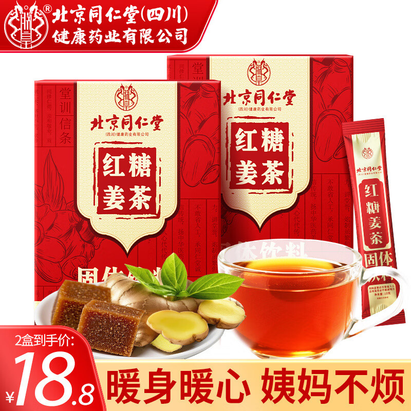 朕皇北京同仁堂红糖姜茶大姨妈月经黑糖生姜枣块汁理期暖宫送女友240g