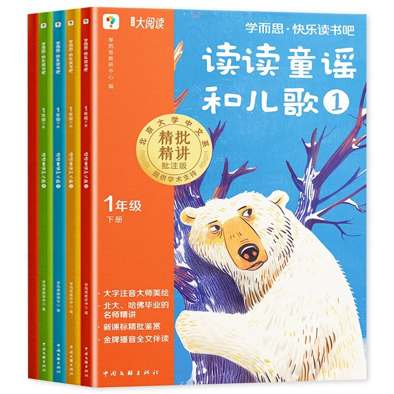 【25新版】学而思快乐读书吧1-6年级必读的课外书 【1年级下册】全4册快乐读书吧 无规格