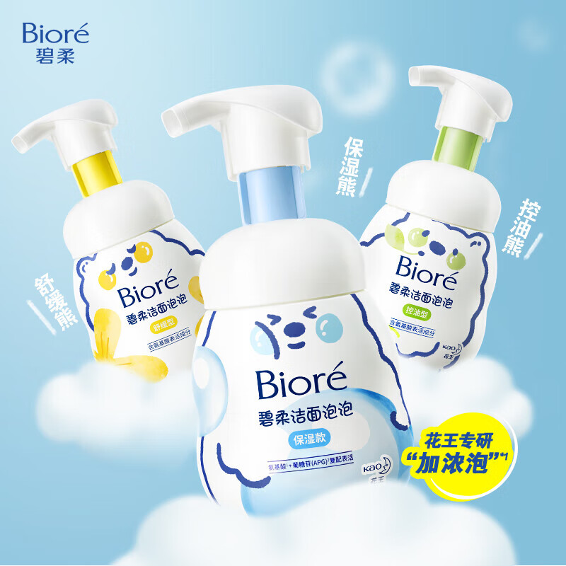 碧柔(Biore)氨基酸洁面泡泡160ml温和水润不紧绷敏肌洗面奶男女学生洁面 碧柔洁面泡泡160ml【舒缓型】