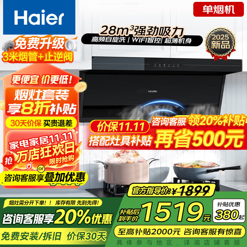 海尔抽油烟机大吸力28m³变频 顶侧三吸家用吸油烟灶两三件套装排烟机燃气灶具自清洗Leader新品Q61Pro 【旗舰新品升级】28m³变频/单烟机Q61Pro
