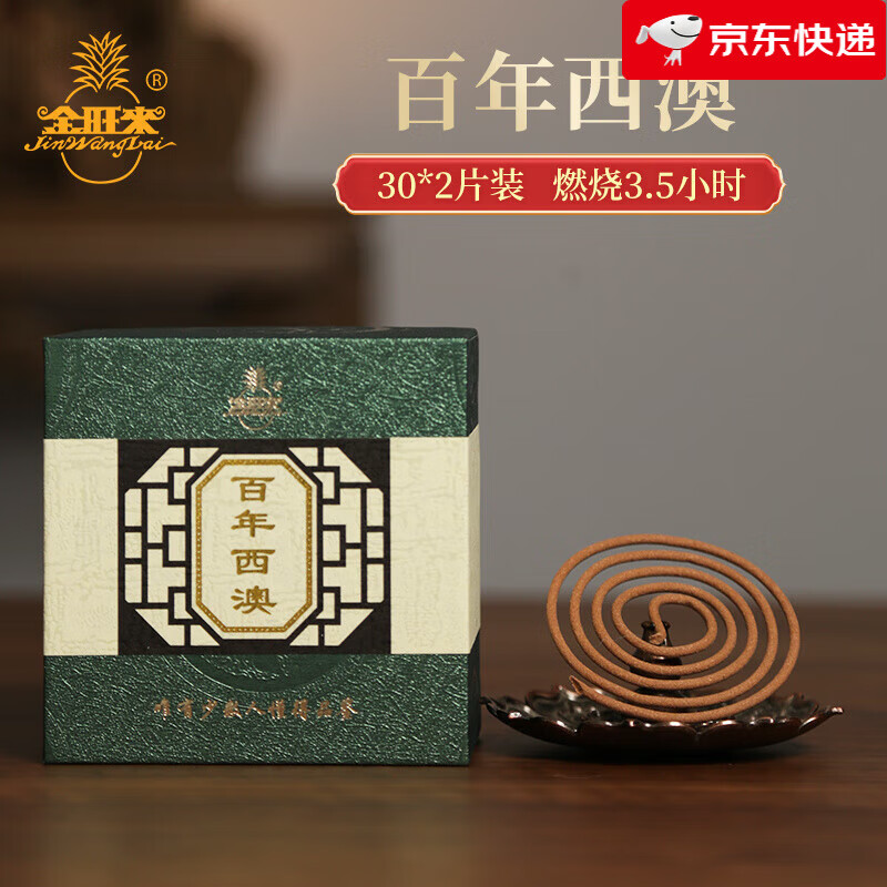 百老檀西奧盤(pán)香12/小時(shí)檀香家用室內(nèi)供香上香燒香佛香 百年西澳3.5小時(shí)_48片