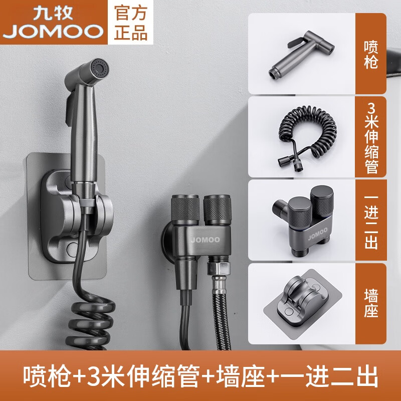 九牧（JOMOO）马桶伴侣增压冲洗喷枪水龙头一进二厕所卫生间高压水枪妇洗器喷头 【枪灰色】A款不锈钢喷枪【挂壁款】