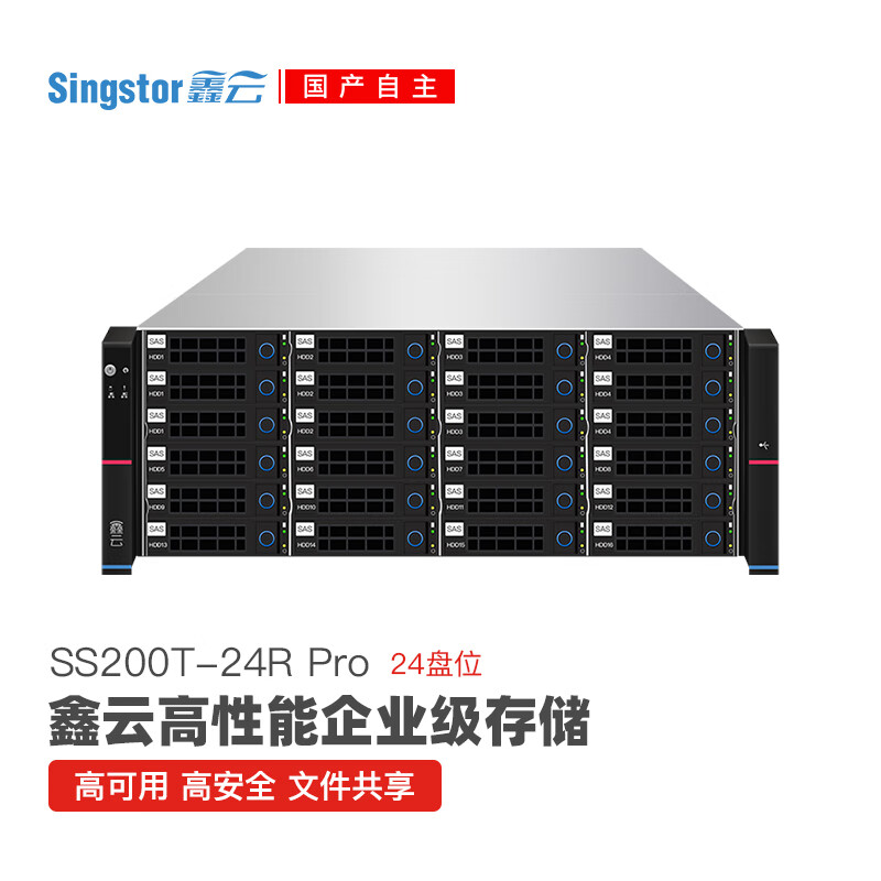 Singstor鑫云SS200T-24R Pro企业级24盘位NAS共享网络存储 机架式万兆光纤磁盘阵列 备份图片存储 五年质保 裸机（不含硬盘）