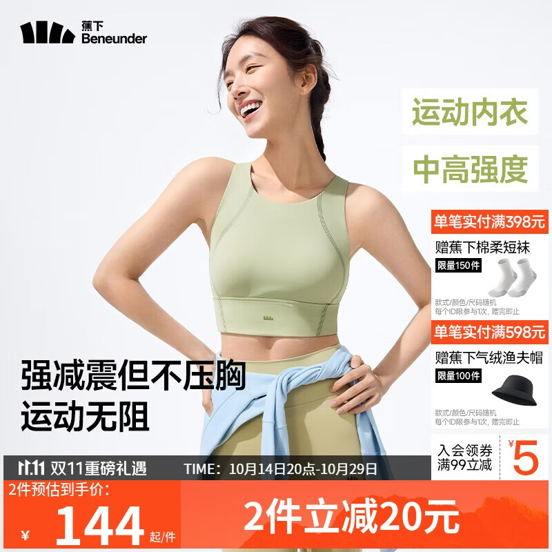 蕉下（beneunder）高强度运动内衣背心女士跑步防震防下垂文胸瑜伽服可外穿 25新款
