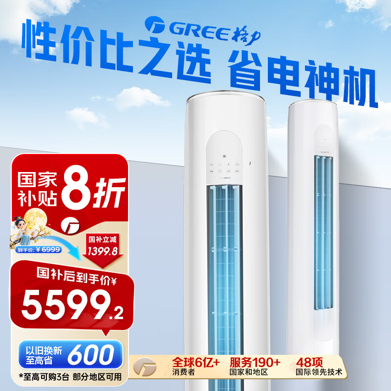 格力3匹云之炫空调 新一级能效6098元