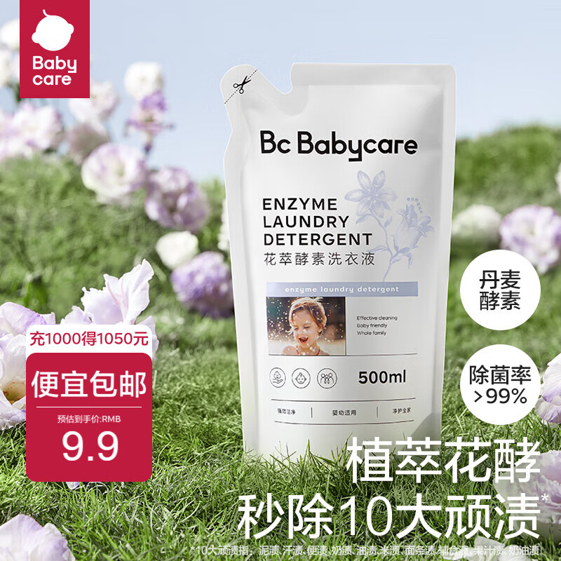 bc babycare花萃酵素宝宝香氛洗衣液儿童婴儿宝宝洗衣清洗去渍抗菌抑菌 500ml 1袋 独立装 【尝新装】蓝风铃