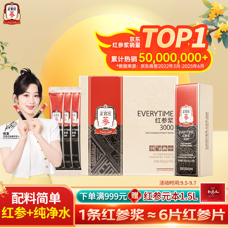 正官庄EVERYTIME人参红参浆300g 无添加高浓缩 中秋节健康滋补礼品礼物